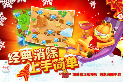 加菲猫泡泡大战手机MG不朽情缘正版